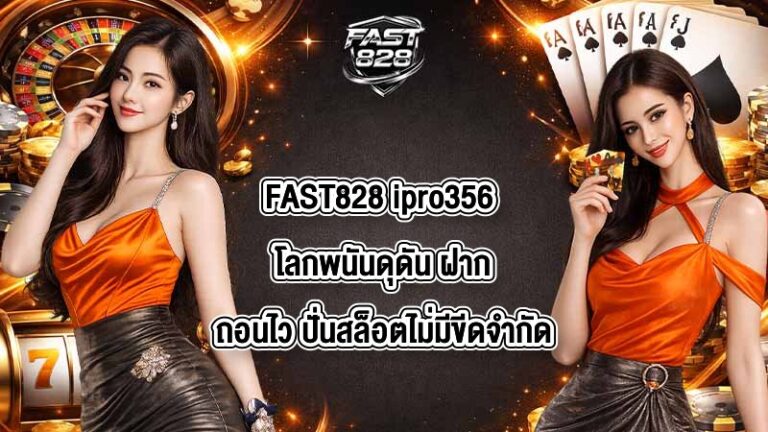 FAST828 ipro356